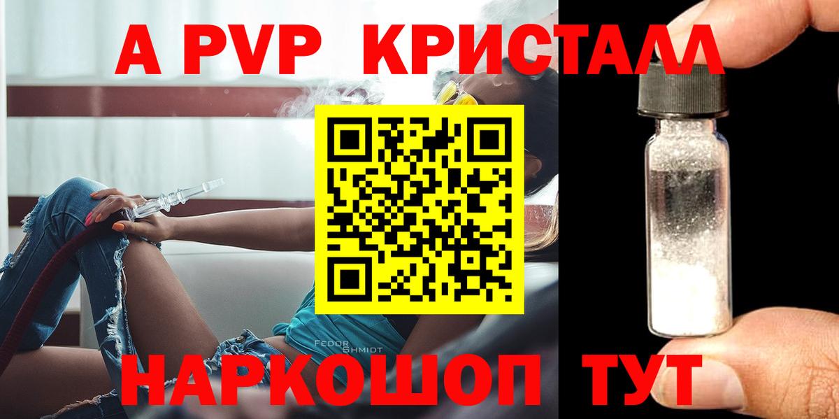 APVP Соль Ишим