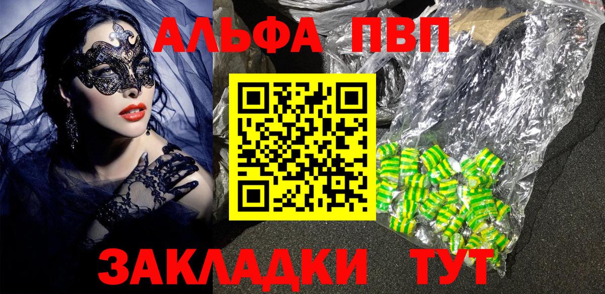Ишим  А ПВП Crystall  Alpha-PVP мука  Вход с VPN 