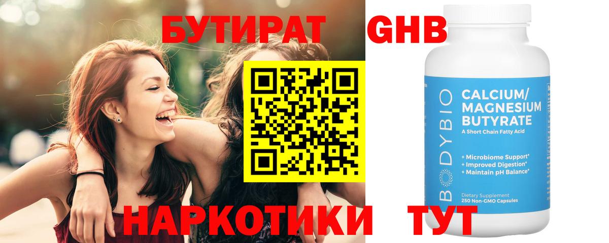 Бутират  Вход с VPN  Ишим  Бутират бутик 