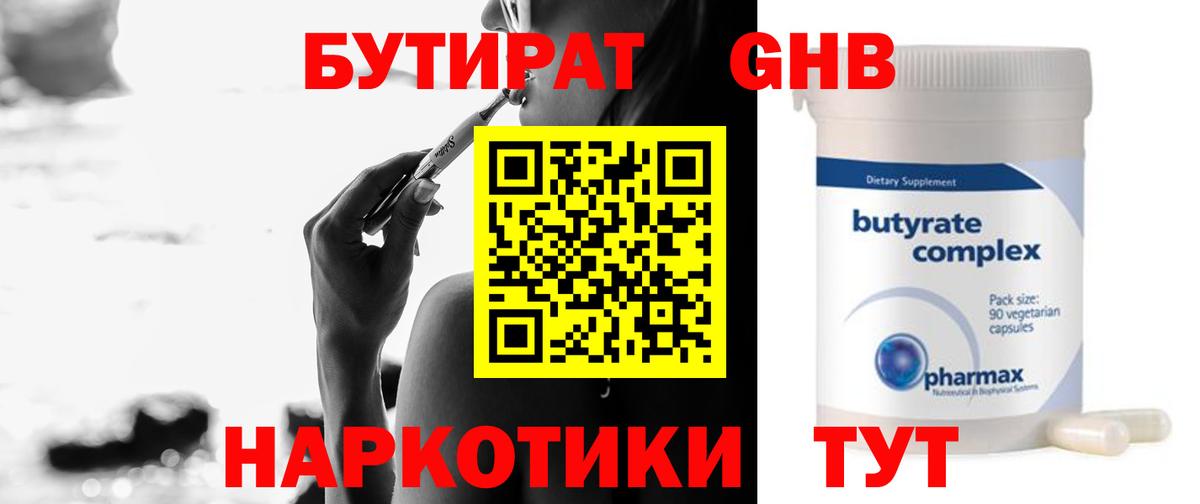 Бутират жидкий экстази Ишим