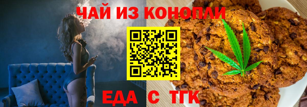 Печенье с ТГК конопля  Вход с VPN  Ишим 