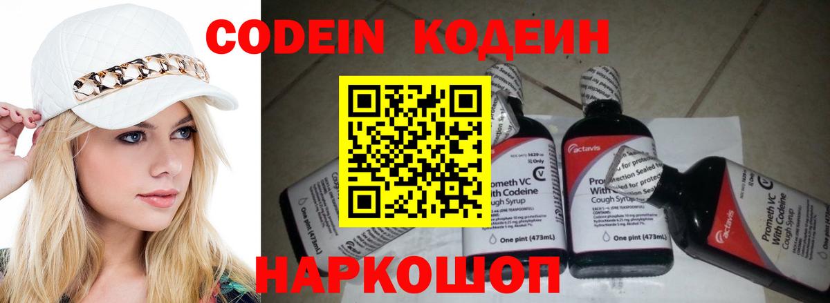 Codein напиток Lean (лин)  Кодеин Purple Drank  Ишим  Вход с VPN 